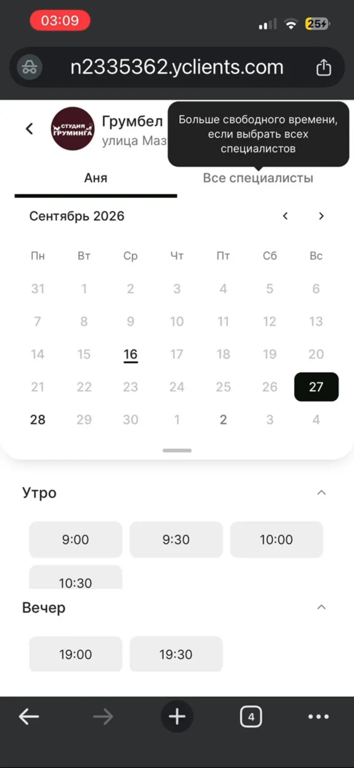 Выбор специалиста, даты и свободного времени в онлайн-записи