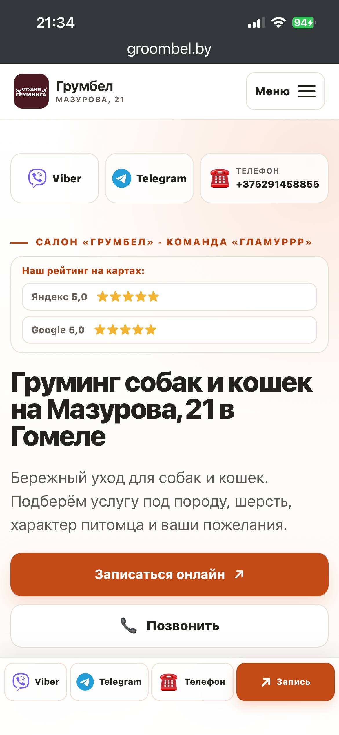 Мобильный главный экран сайта груминг-салона